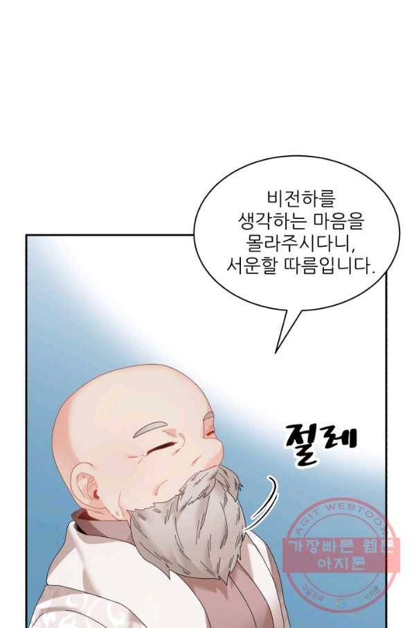 황비님? 황비님! 104화 25