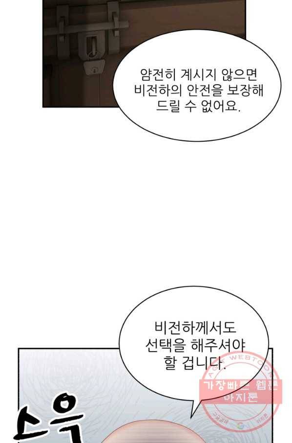황비님? 황비님! 104화 27