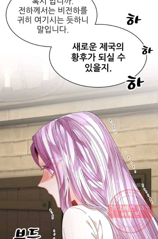 황비님? 황비님! 104화 29