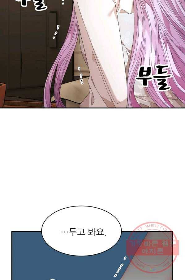 황비님? 황비님! 104화 30