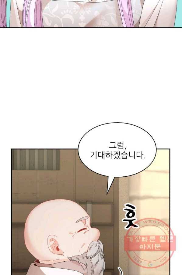 황비님? 황비님! 104화 33