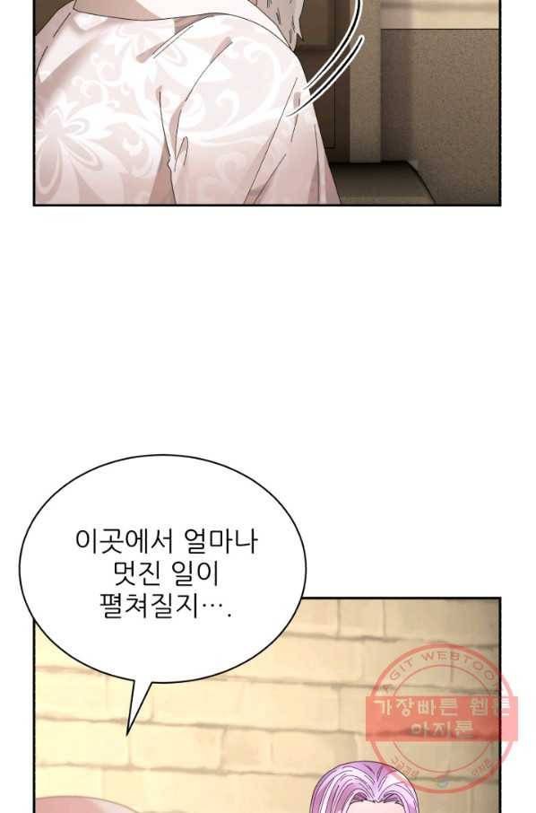 황비님? 황비님! 104화 34