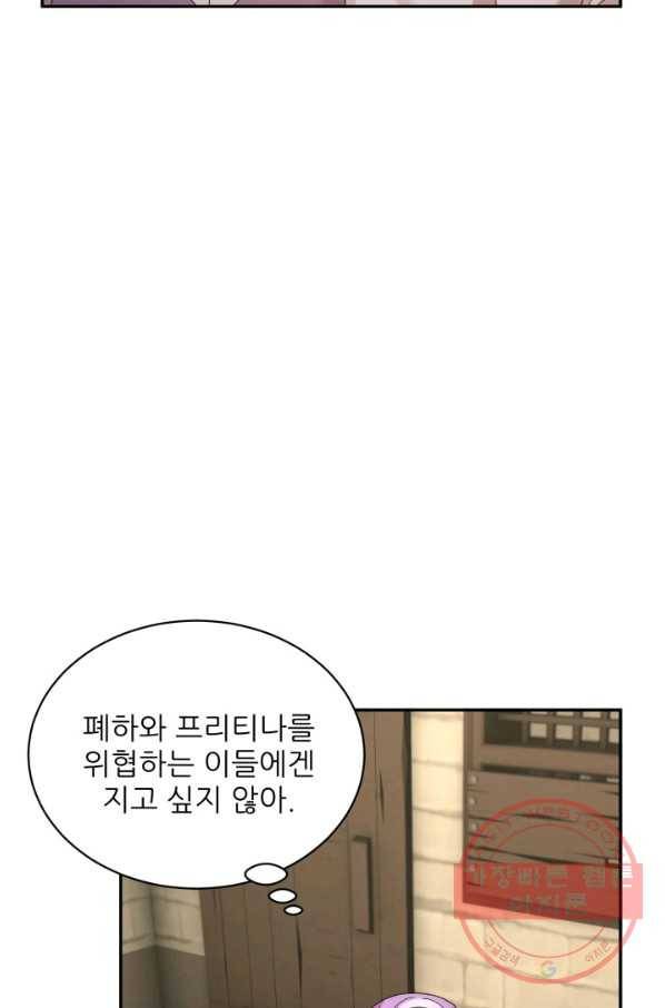 황비님? 황비님! 104화 41