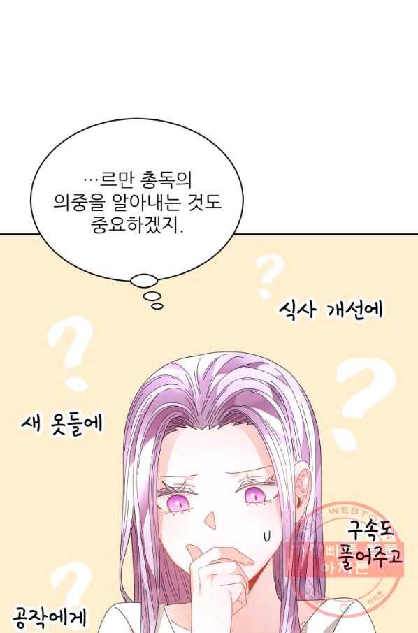 황비님? 황비님! 104화 44