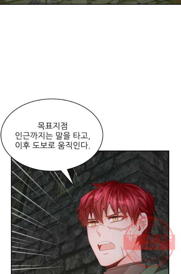 황비님? 황비님! 104화 49