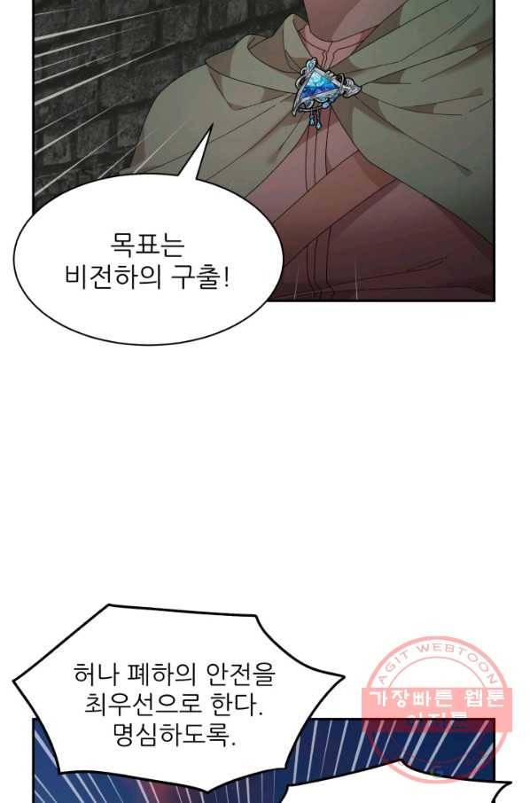 황비님? 황비님! 104화 50