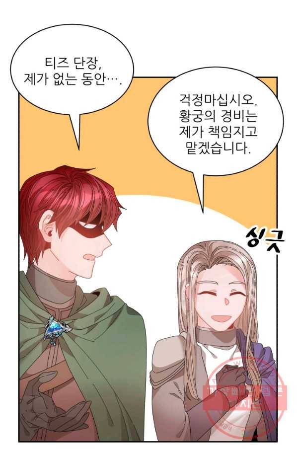황비님? 황비님! 104화 52