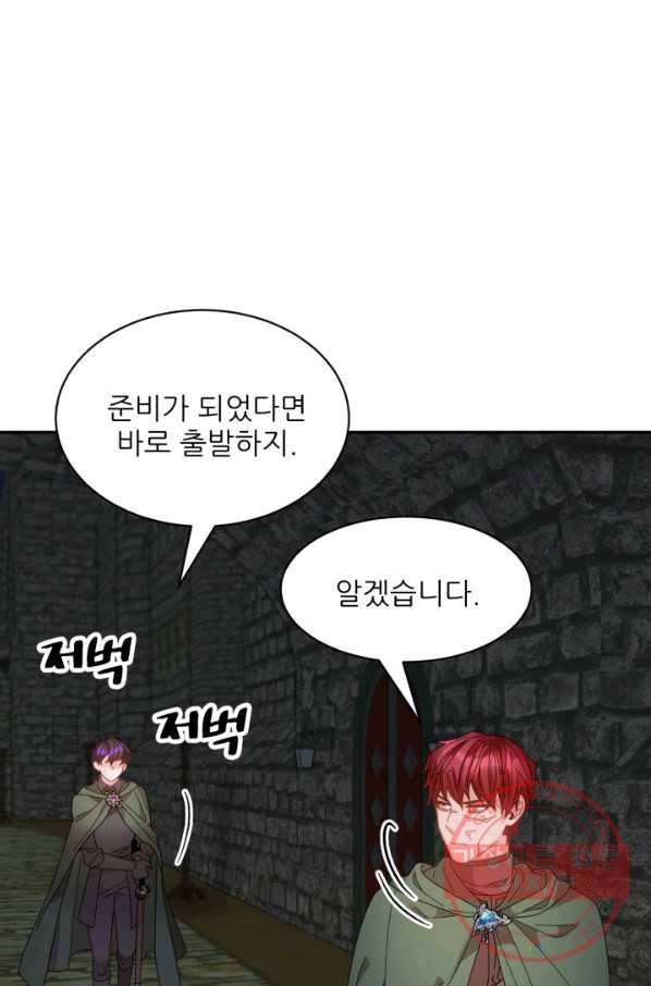 황비님? 황비님! 104화 53