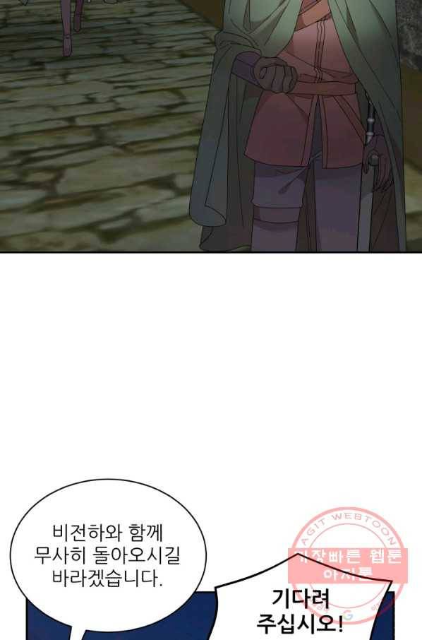 황비님? 황비님! 104화 54