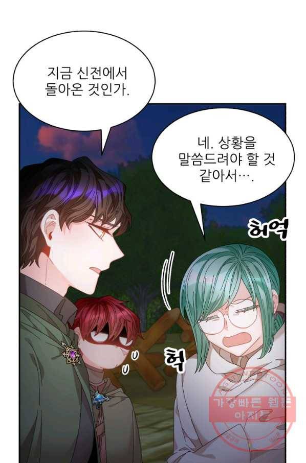 황비님? 황비님! 104화 56