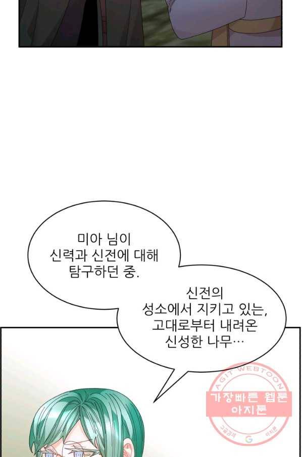 황비님? 황비님! 104화 57