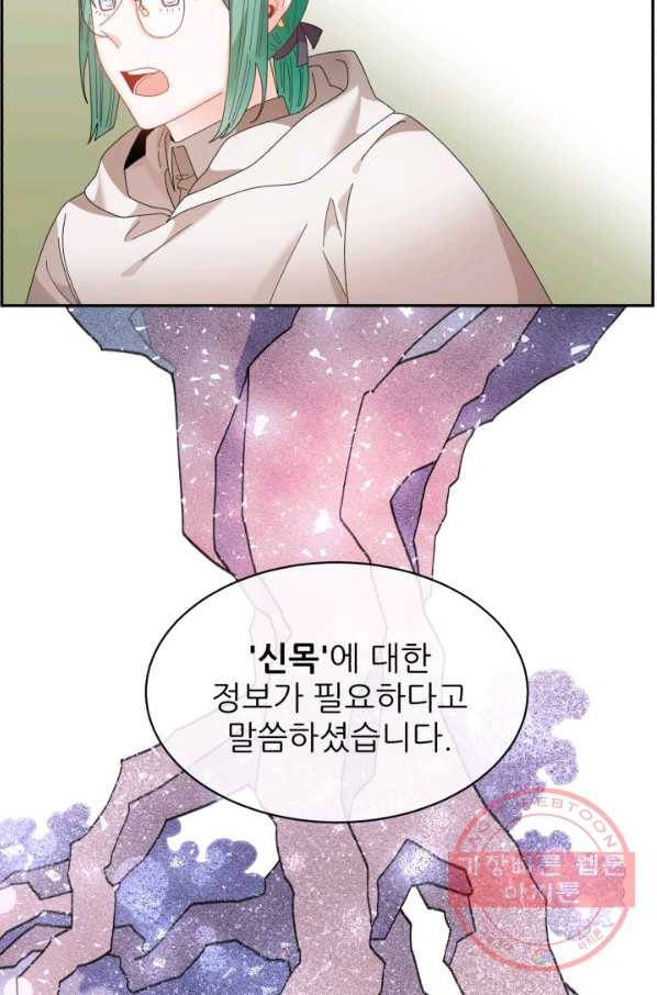 황비님? 황비님! 104화 58