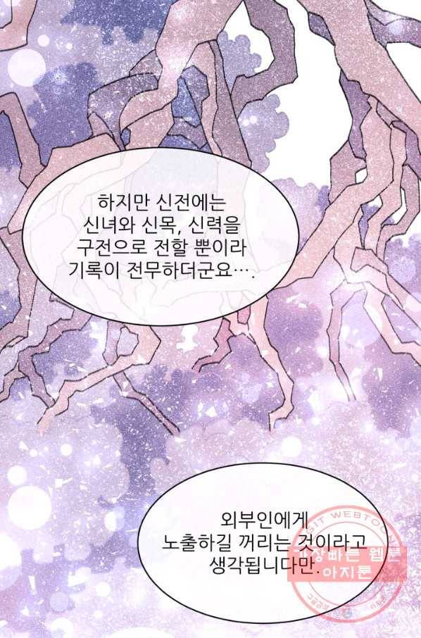 황비님? 황비님! 104화 59