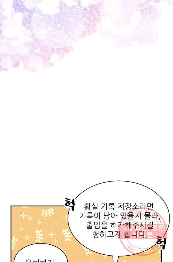 황비님? 황비님! 104화 60