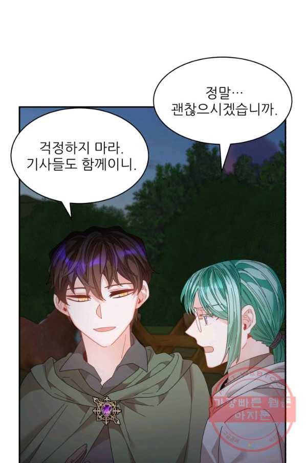 황비님? 황비님! 104화 63