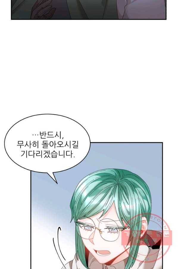 황비님? 황비님! 104화 64