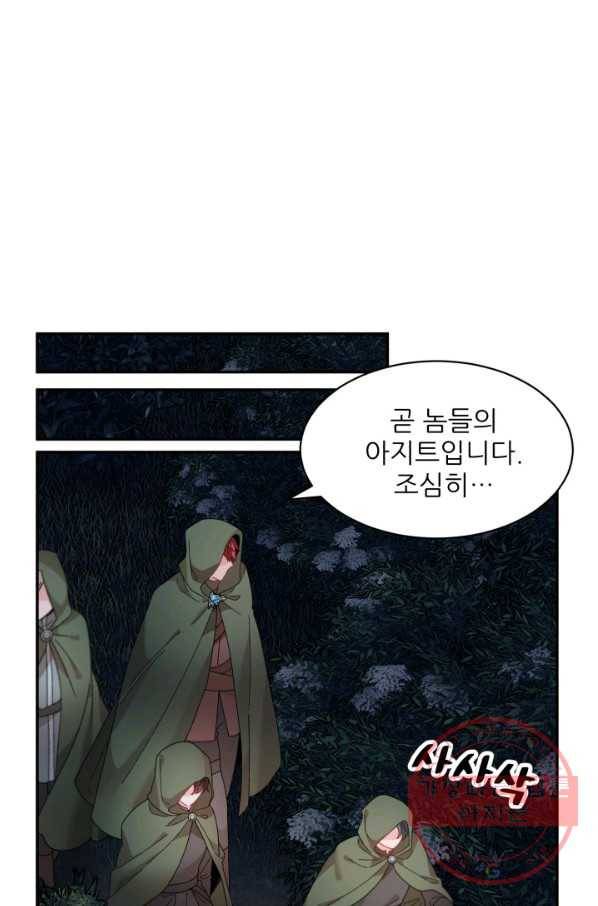 황비님? 황비님! 104화 71