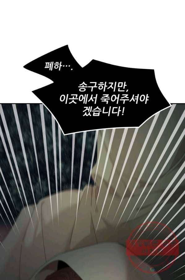 황비님? 황비님! 104화 77