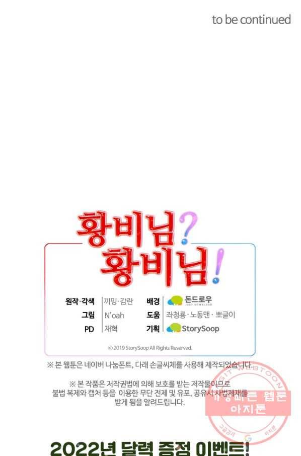 황비님? 황비님! 104화 79
