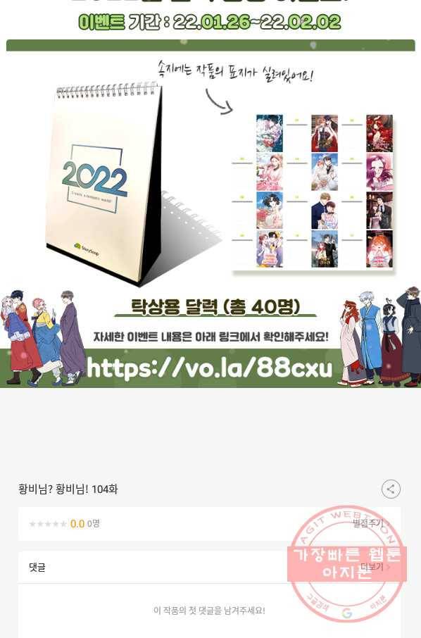 황비님? 황비님! 104화 80
