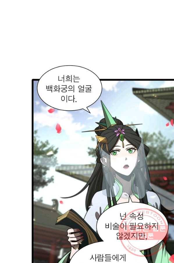 게임이라는 이 세계에 구원을 64화 4
