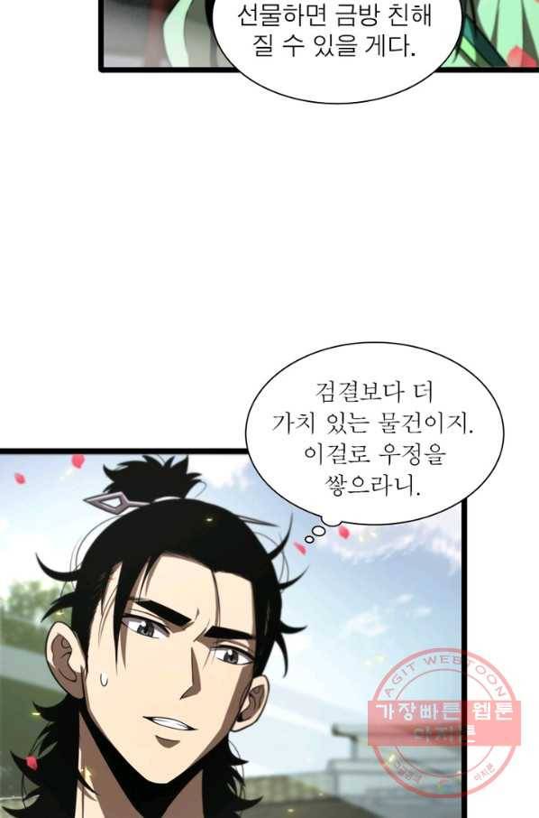 게임이라는 이 세계에 구원을 64화 5