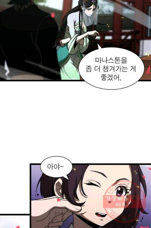게임이라는 이 세계에 구원을 64화 7