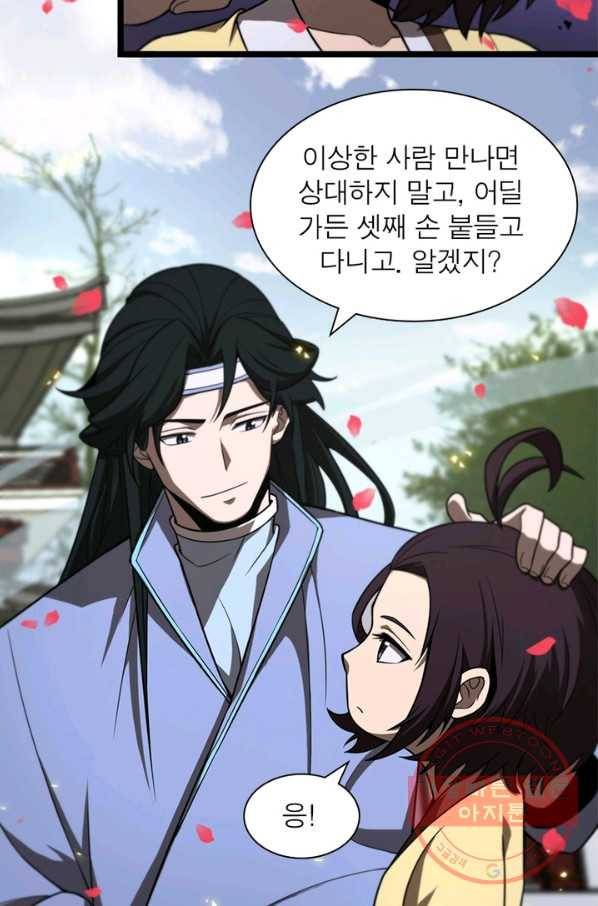 게임이라는 이 세계에 구원을 64화 8