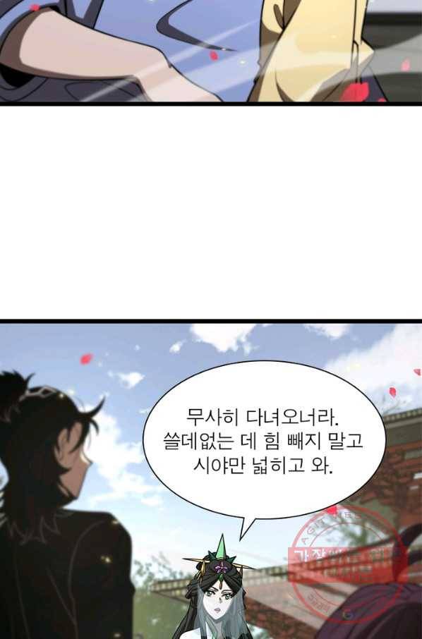 게임이라는 이 세계에 구원을 64화 9