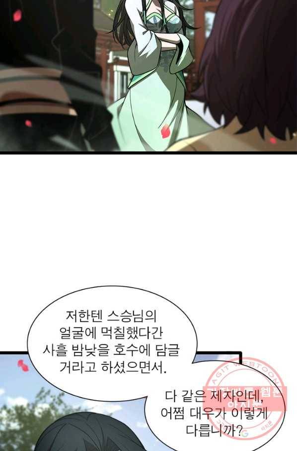 게임이라는 이 세계에 구원을 64화 10
