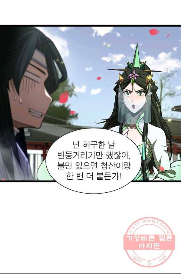 게임이라는 이 세계에 구원을 64화 12