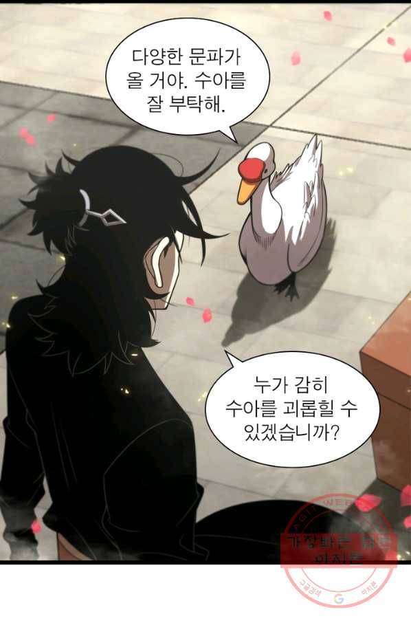 게임이라는 이 세계에 구원을 64화 13