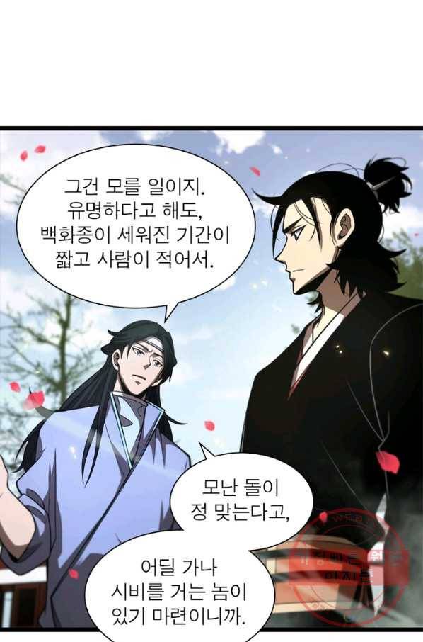 게임이라는 이 세계에 구원을 64화 14