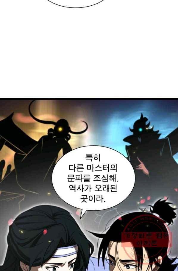 게임이라는 이 세계에 구원을 64화 15