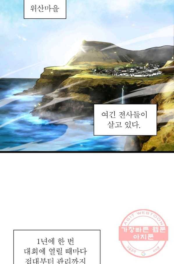 게임이라는 이 세계에 구원을 64화 22