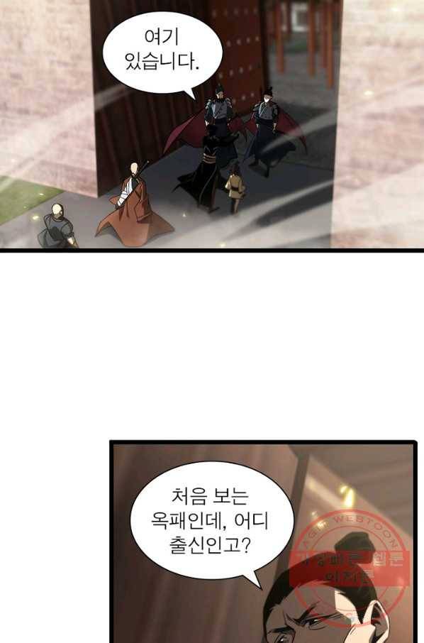 게임이라는 이 세계에 구원을 64화 28