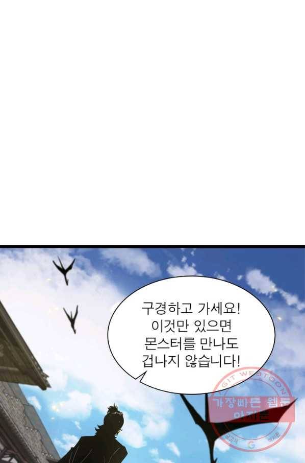 게임이라는 이 세계에 구원을 64화 38