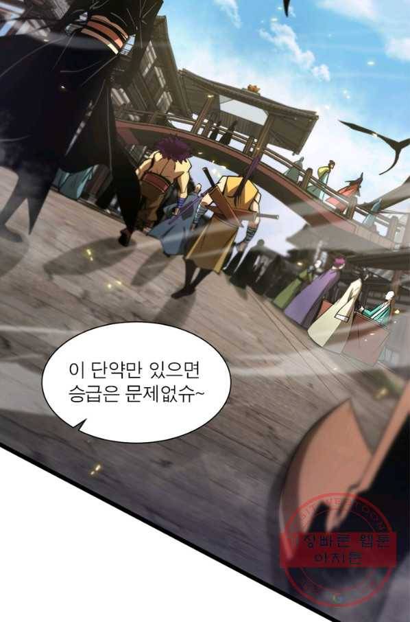 게임이라는 이 세계에 구원을 64화 39