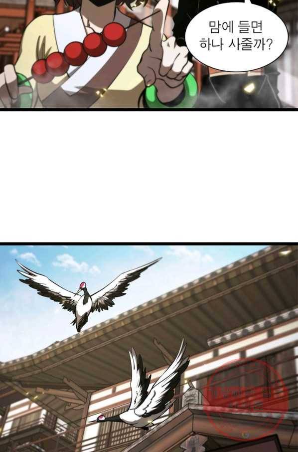 게임이라는 이 세계에 구원을 64화 43