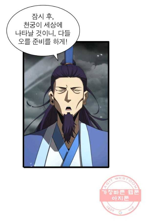 게임이라는 이 세계에 구원을 64화 54
