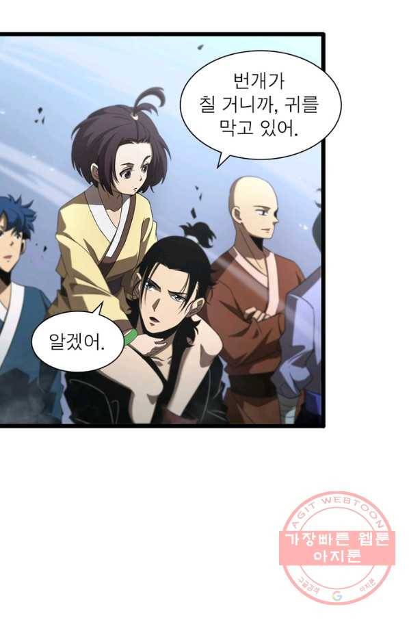 게임이라는 이 세계에 구원을 64화 55