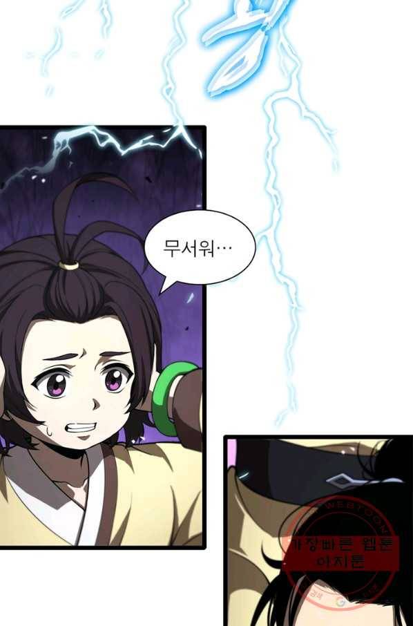 게임이라는 이 세계에 구원을 64화 59