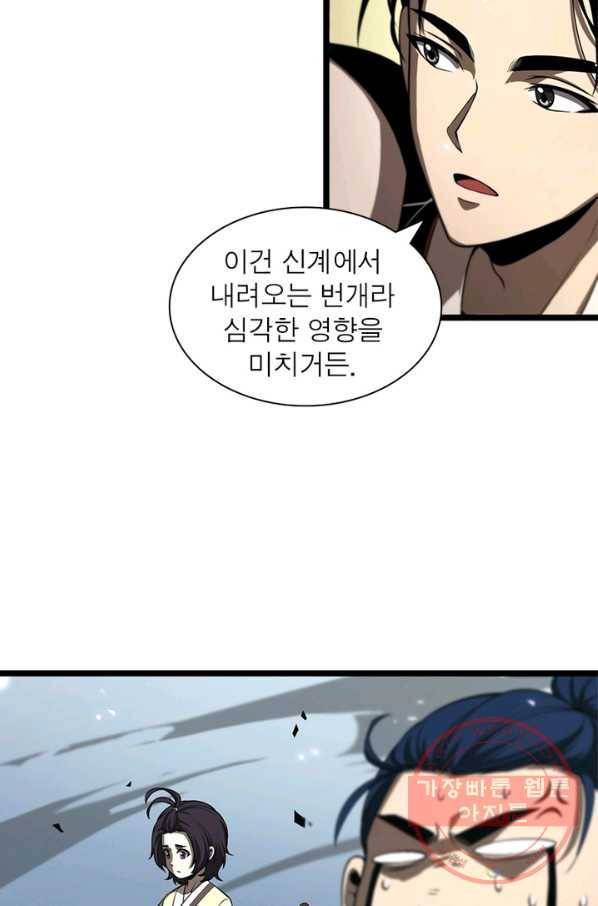 게임이라는 이 세계에 구원을 64화 60