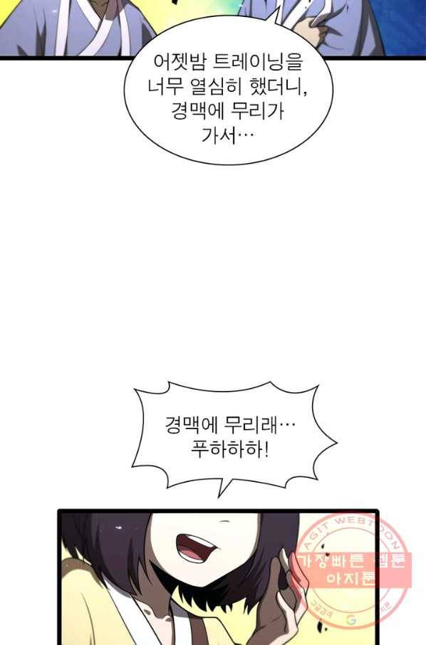 게임이라는 이 세계에 구원을 64화 62