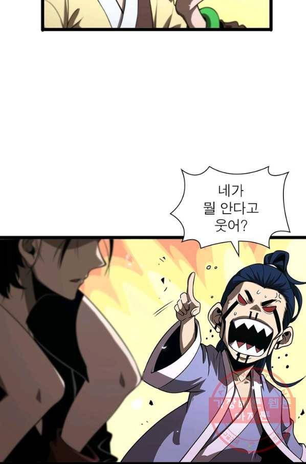 게임이라는 이 세계에 구원을 64화 63