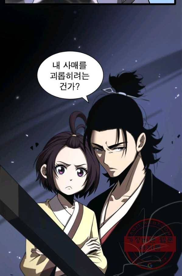 게임이라는 이 세계에 구원을 64화 65