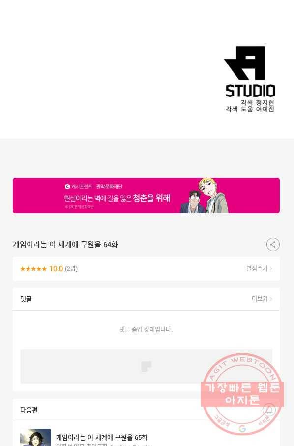 게임이라는 이 세계에 구원을 64화 67