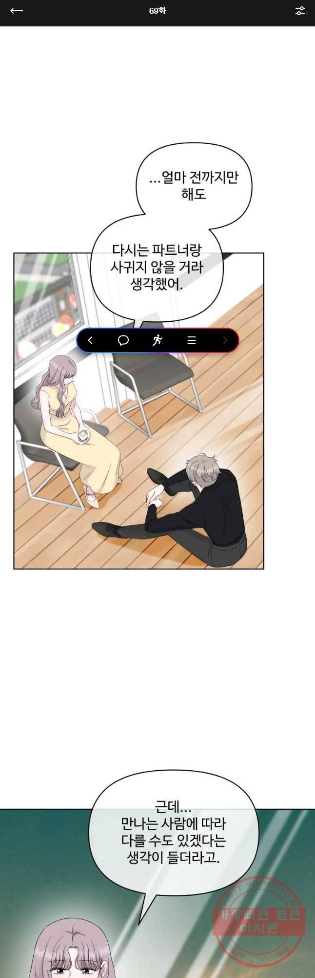 함께 춤을 69화 1