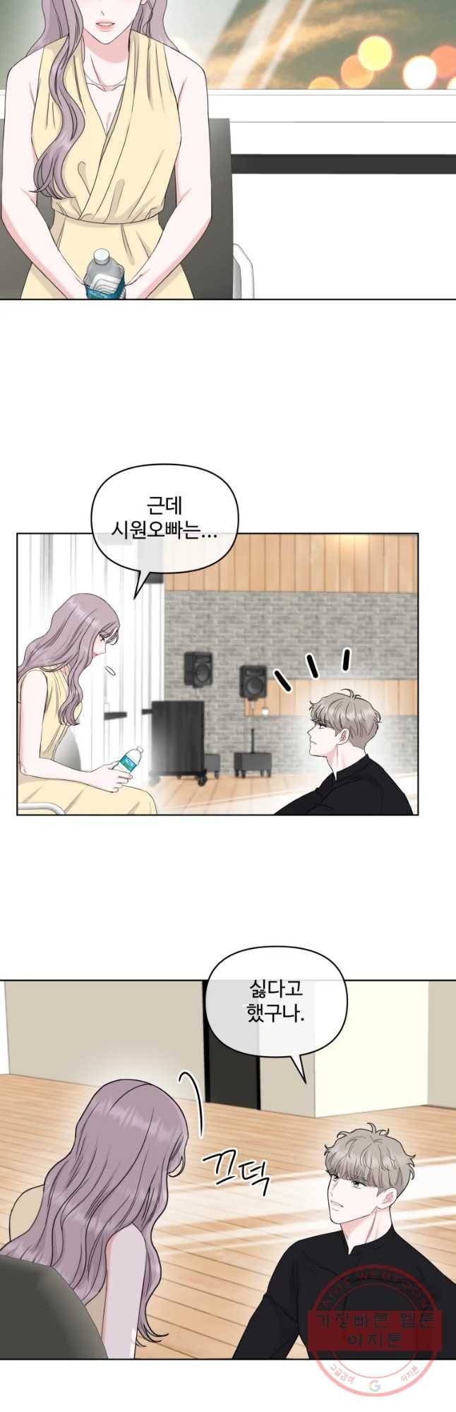 함께 춤을 69화 2