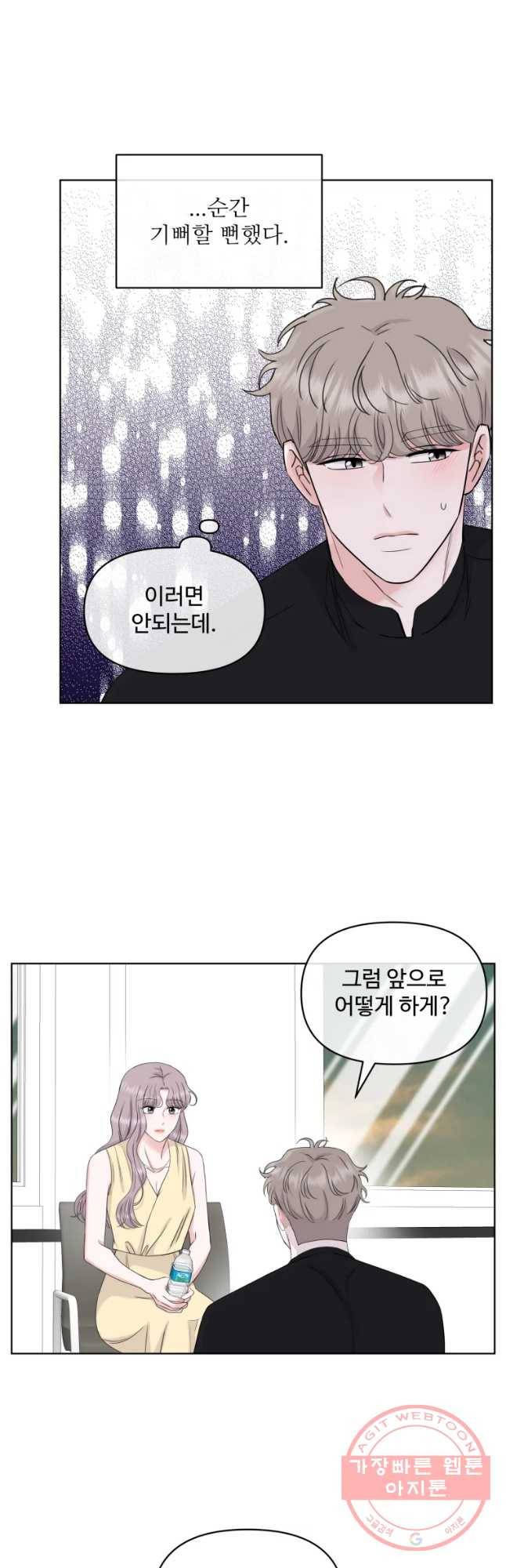 함께 춤을 69화 3